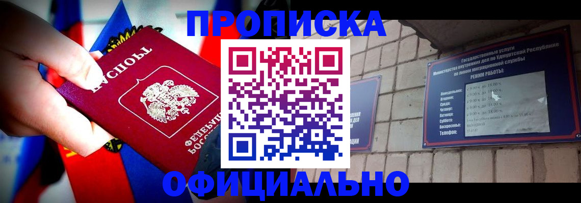 временная регистрация в квартире в Воркуте