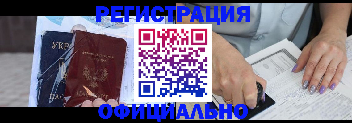 прописка для работы в Воркуте