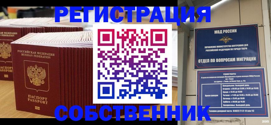 временная регистрация законно в Воркуте