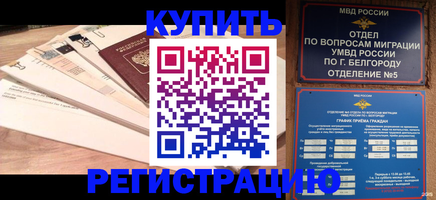 временная регистрация в Воркуте