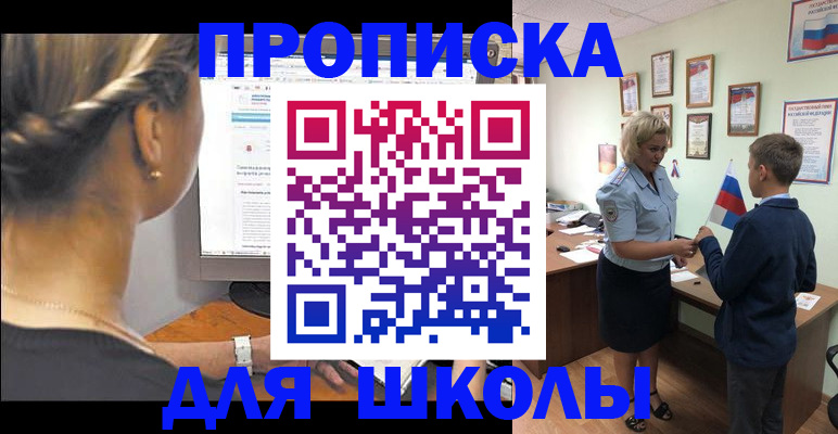 прописка ребенка в Воркуте