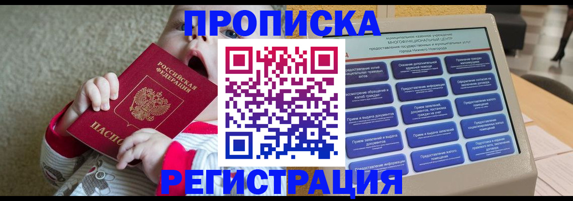 временная регистрация поиск в Воркуте